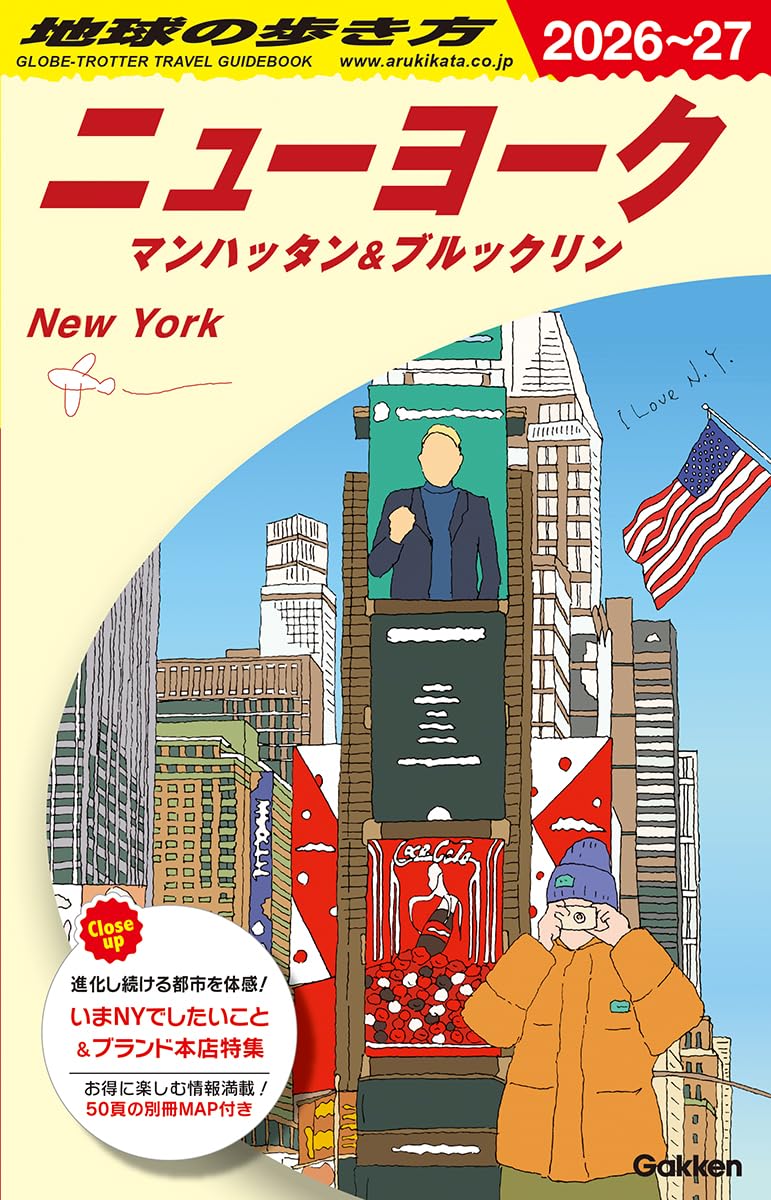 【中古】 地球の歩き方（B　06（2003～2004年） B06 地球の歩き方 ニューヨーク マンハッタン&ブルックリン 2026~2027